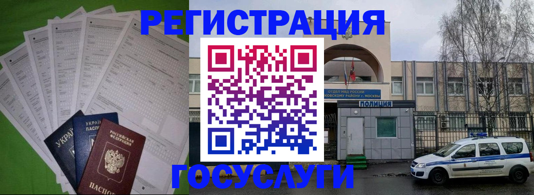 прописка в Жукове
