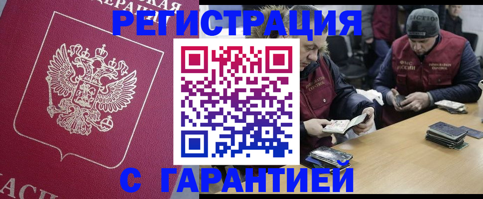 прописка 2025 в Жукове